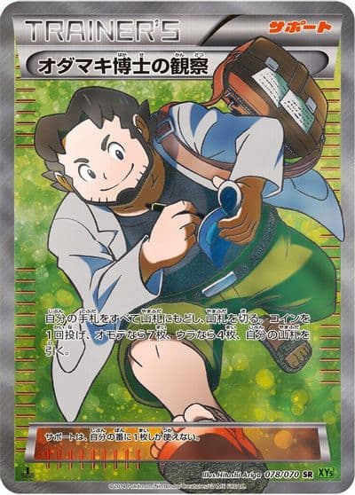 Professor Birch's Observations XY5-Bt: Tidal Storm Pokemon card