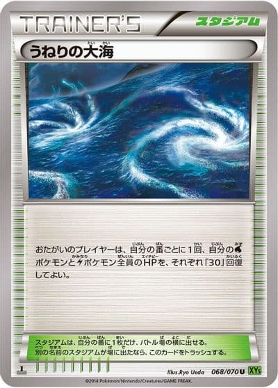 Rough Seas XY5-Bt: Tidal Storm Pokemon card
