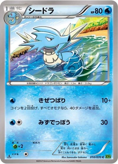 Seadra Vending Machine cards Series 3 (Green) Pokemon card