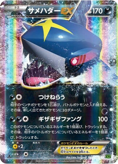 Sharpedo EX XY5-Bt: Tidal Storm Pokemon card