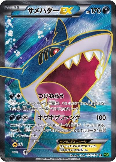 Sharpedo EX XY5-Bt: Tidal Storm Pokemon card