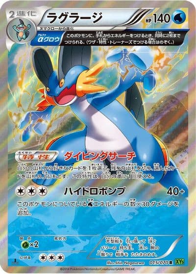 Swampert XY5-Bt: Tidal Storm Pokemon card