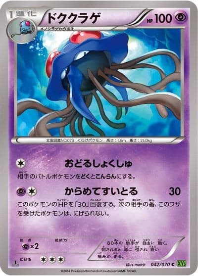 Tentacruel XY5-Bt: Tidal Storm Pokemon card