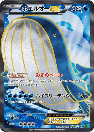 Wailord EX XY5-Bt: Tidal Storm Pokemon card