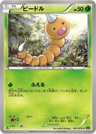 Weedle XY5-Bt: Tidal Storm Pokemon card