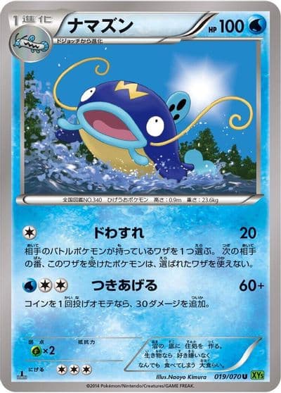 Whiscash XY5-Bt: Tidal Storm Pokemon card
