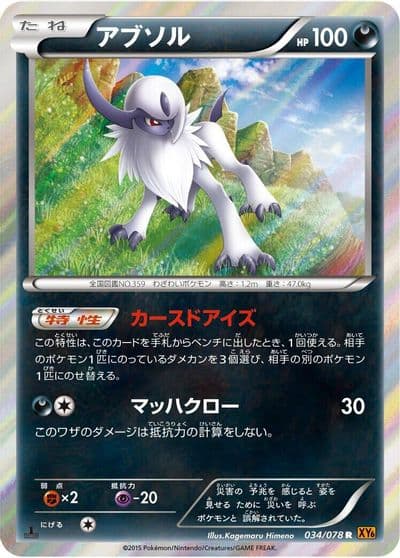 Absol XY6: Emerald Break Pokemon card