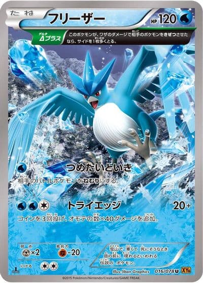 Articuno XY6: Emerald Break Pokemon card
