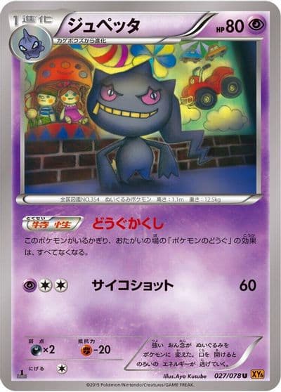 Banette XY6: Emerald Break Pokemon card