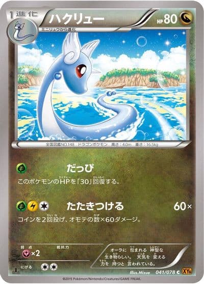 Dragonair XY6: Emerald Break Pokemon card