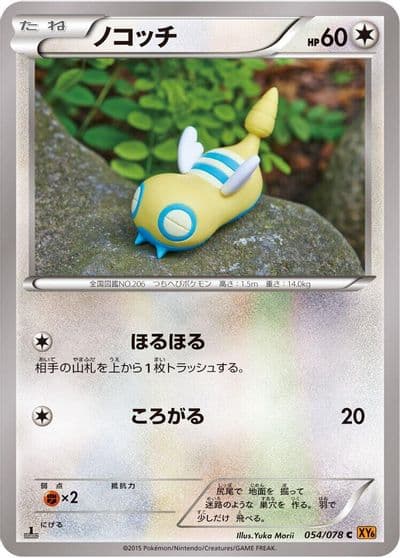 Dunsparce XY6: Emerald Break Pokemon card