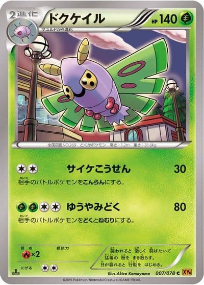 Dustox XY6: Emerald Break Pokemon card