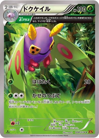 Dustox XY6: Emerald Break Pokemon card
