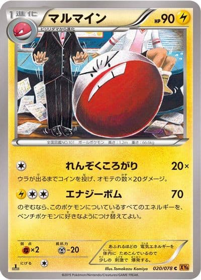 Electrode XY6: Emerald Break Pokemon card