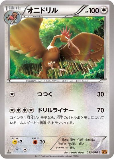 Fearow XY6: Emerald Break Pokemon card