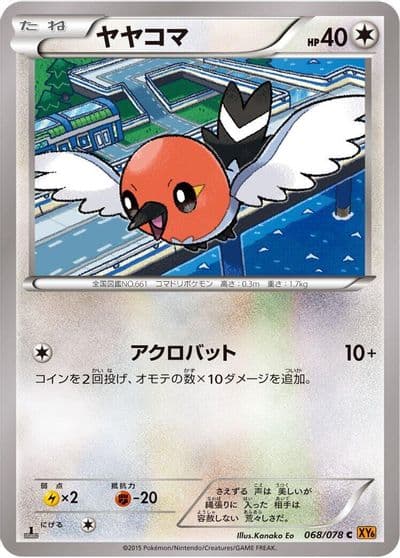 Fletchling XY6: Emerald Break Pokemon card