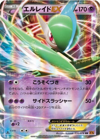 Gallade EX XY6: Emerald Break Pokemon card