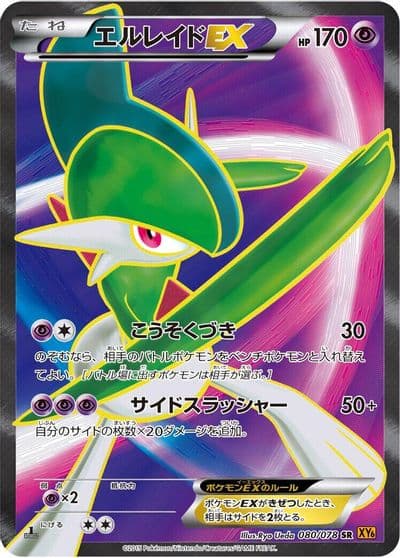 Gallade EX XY6: Emerald Break Pokemon card