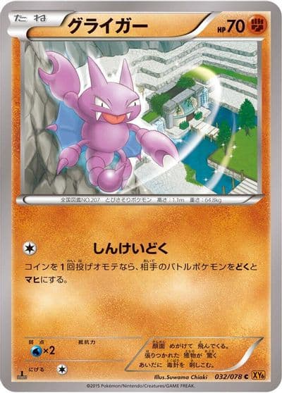 Gligar XY6: Emerald Break Pokemon card
