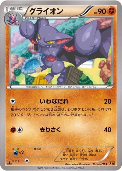 Gliscor XY6: Emerald Break Pokemon card