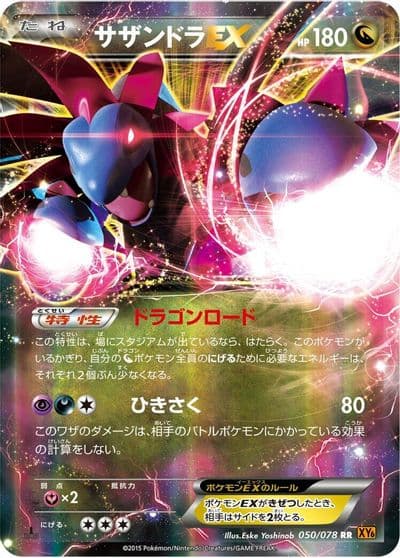 Hydreigon EX XY6: Emerald Break Pokemon card