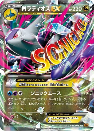 Mega Latios EX XY6: Emerald Break Pokemon card
