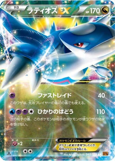 Latios EX XY6: Emerald Break Pokemon card