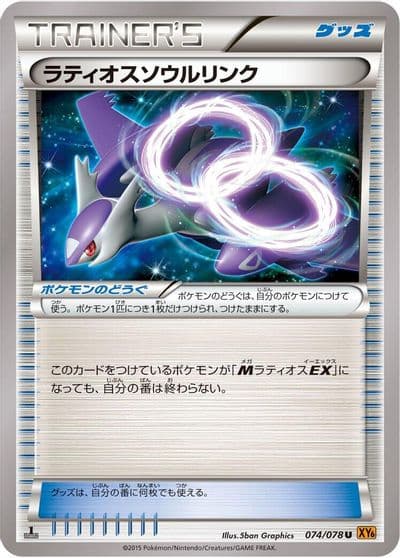 Latios Spirit Link XY6: Emerald Break Pokemon card