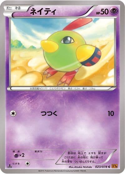 Natu XY6: Emerald Break Pokemon card