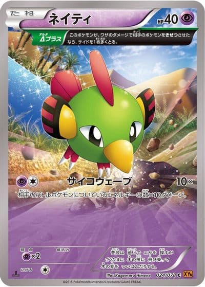 Natu XY6: Emerald Break Pokemon card