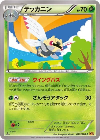 Ninjask XY6: Emerald Break Pokemon card