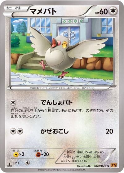 Pidove XY6: Emerald Break Pokemon card