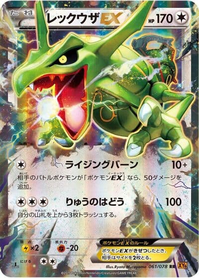 Rayquaza EX XY6: Emerald Break Pokemon card