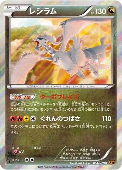 Reshiram XY6: Emerald Break Pokemon card