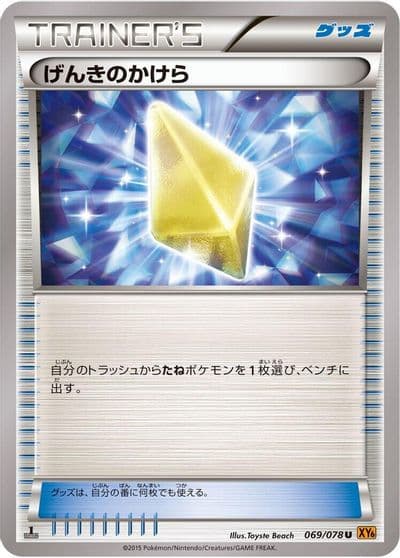 Revive XY6: Emerald Break Pokemon card