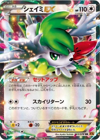 Shaymin EX XY6: Emerald Break Pokemon card