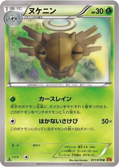 Shedinja XY6: Emerald Break Pokemon card