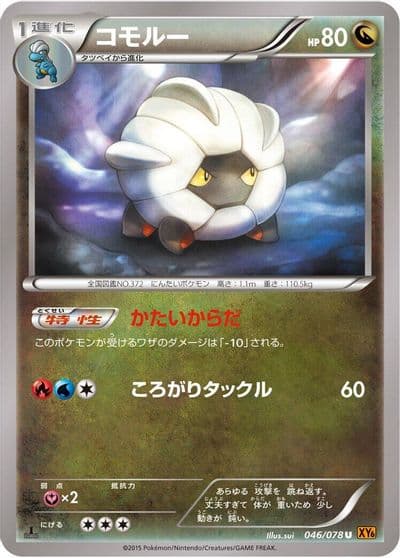 Shelgon XY6: Emerald Break Pokemon card