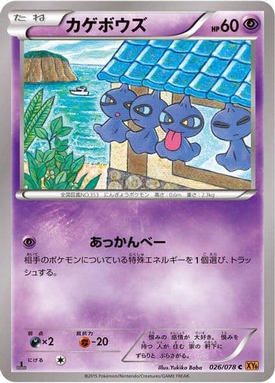 Shuppet XY6: Emerald Break Pokemon card