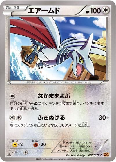 Skarmory XY6: Emerald Break Pokemon card