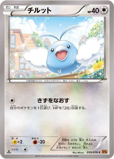 Swablu XY6: Emerald Break Pokemon card