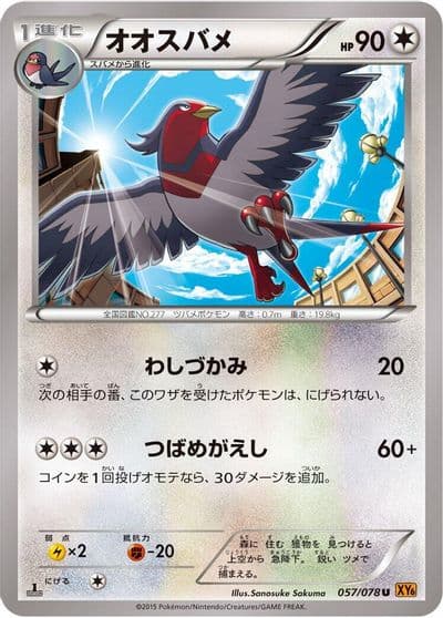 Swellow XY6: Emerald Break Pokemon card