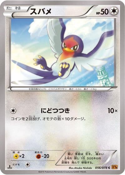 Taillow XY6: Emerald Break Pokemon card
