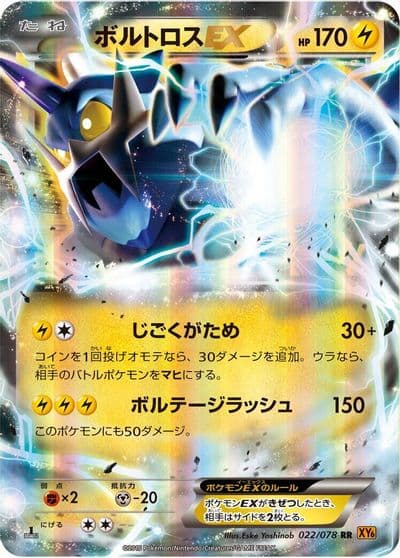 Thundurus EX XY6: Emerald Break Pokemon card