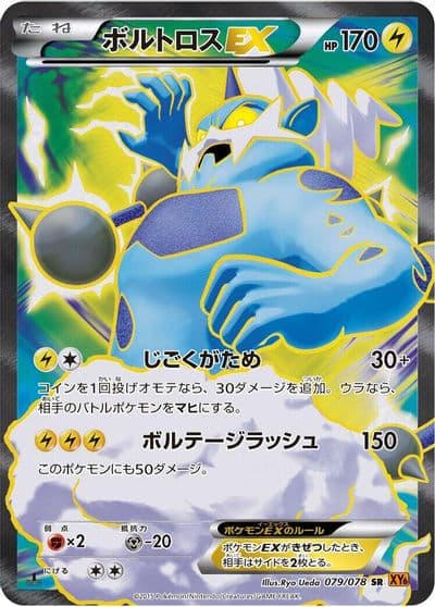 Thundurus EX XY6: Emerald Break Pokemon card