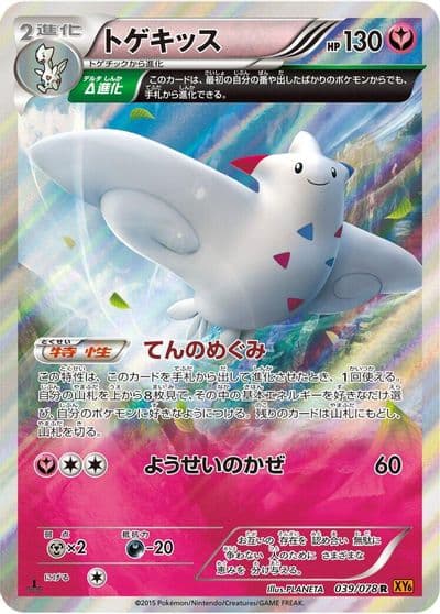 Togekiss XY6: Emerald Break Pokemon card