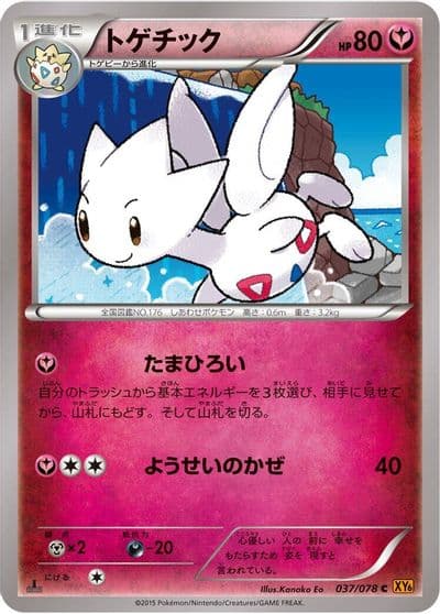 Togetic XY6: Emerald Break Pokemon card