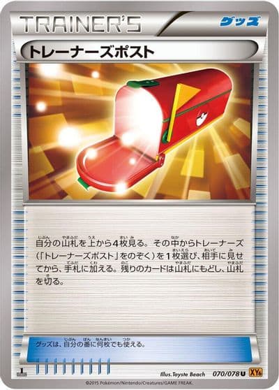 Trainers' Mail XY6: Emerald Break Pokemon card