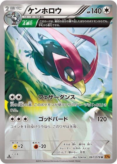 Unfezant XY6: Emerald Break Pokemon card