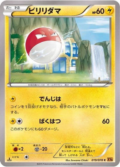Voltorb XY6: Emerald Break Pokemon card